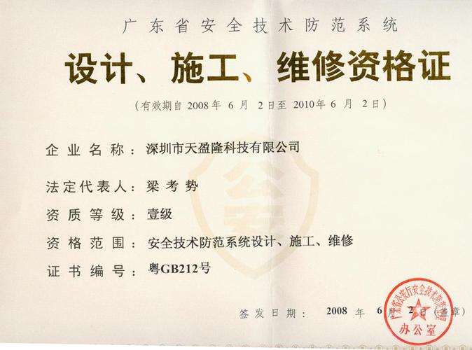 深圳市天盈隆科技是一家以安防监控系统开发,生产,销售